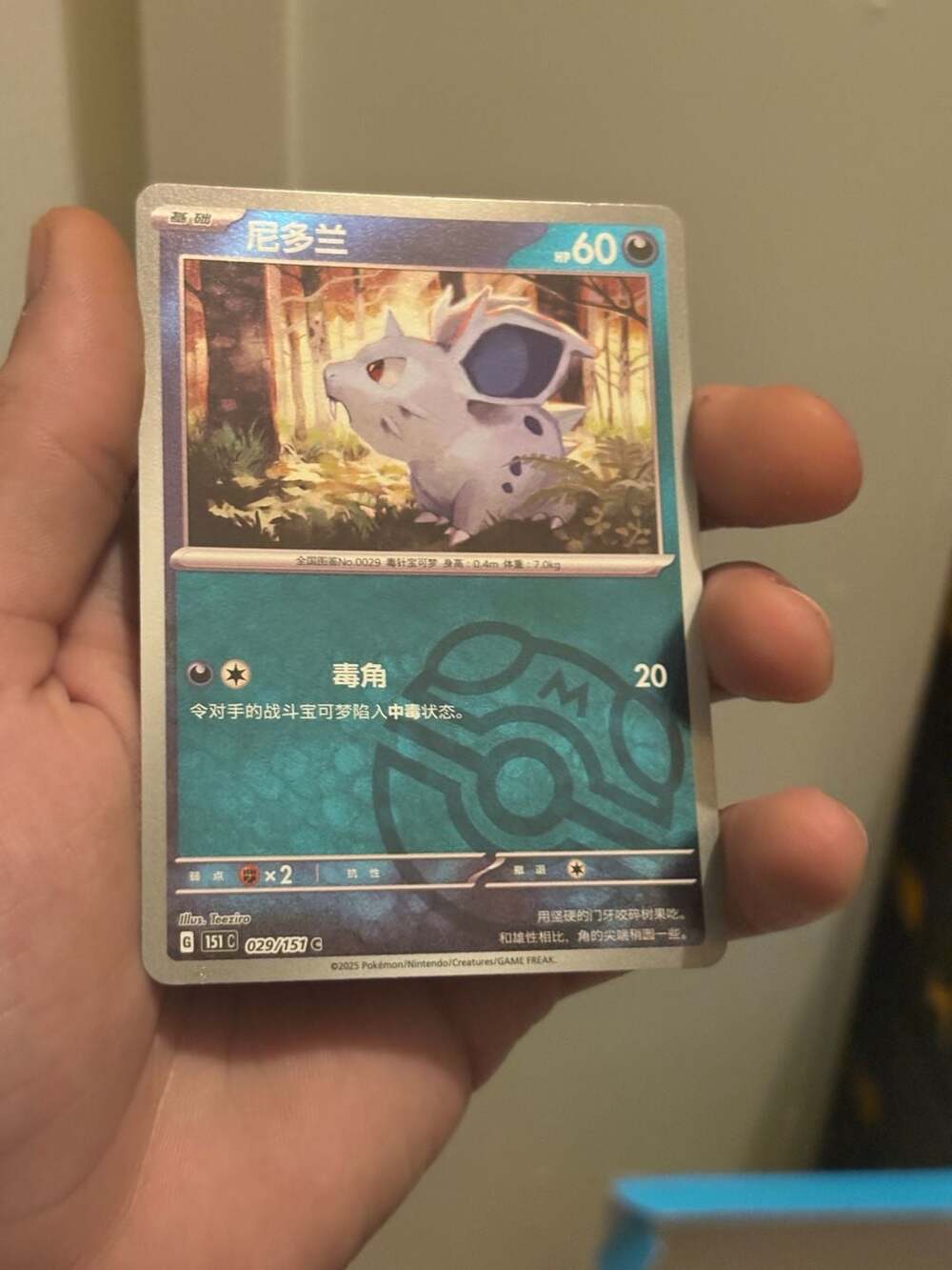 Nidoran♀ 029/151 Master Ball Holo - Simplified Chinese Pokémon 151 Set